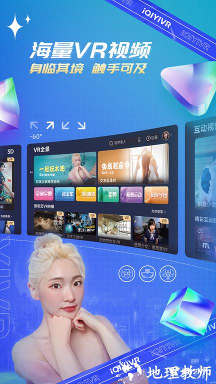 爱奇艺vr官方最新版本 v07.05.03 安卓手机版 2