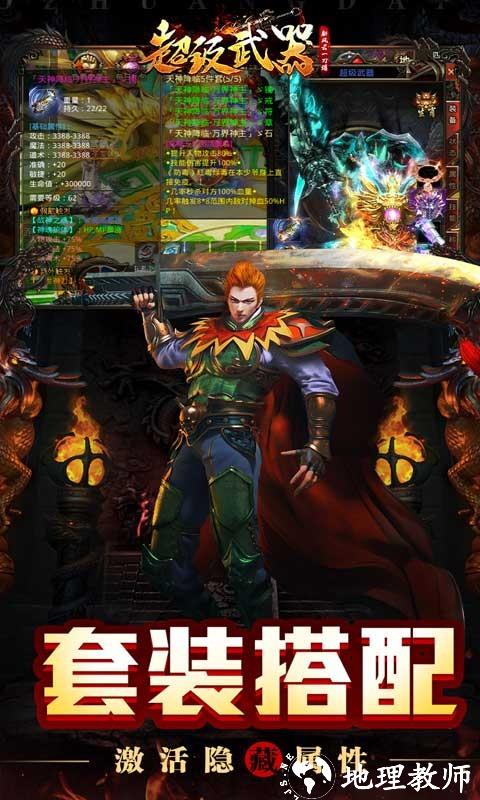 超级武器冰雪三职业截图