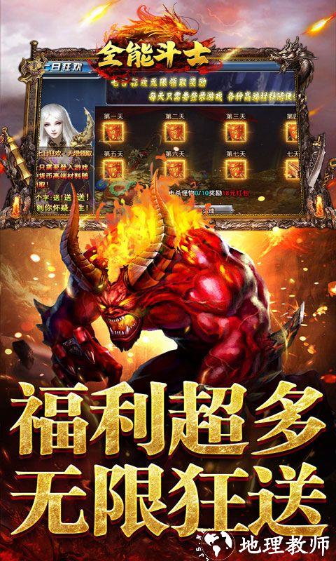 全能斗士图片 4