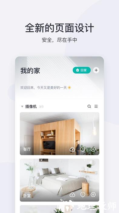 小蚁摄像机tv版app v6.8.920240202_20230607 安卓版 1
