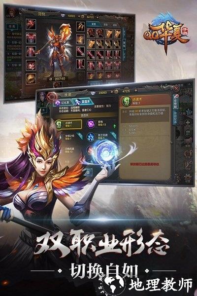 qq华夏手游官方最新版 v5.9.0 安卓版 3