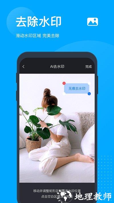 无痕去水印app最新版 v5.4.3.0 安卓官方版 0