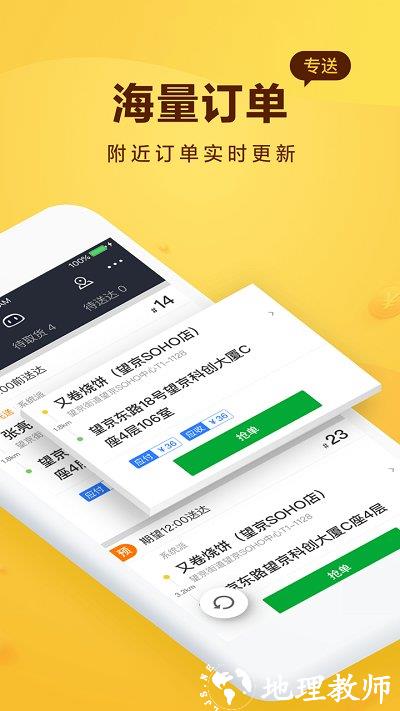 美团外卖配送员手机客户端(美团骑手) v11.7.0.4535 安卓版 2