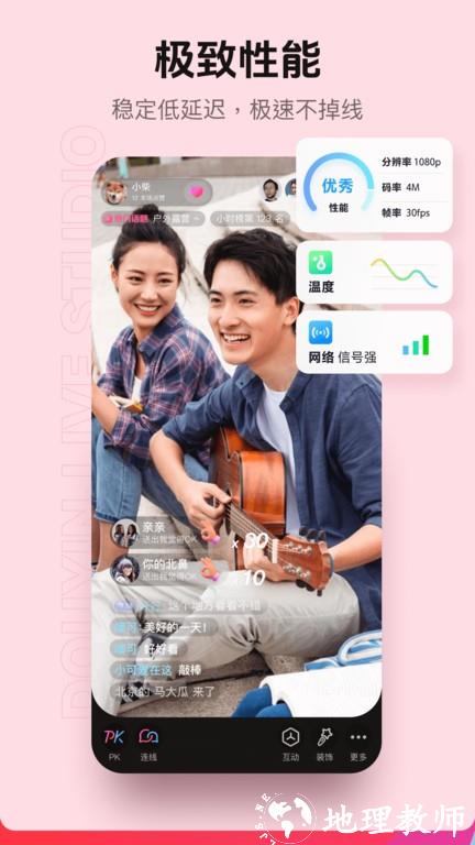 抖音直播伴侣手机版 v1.4.1 安卓版 2
