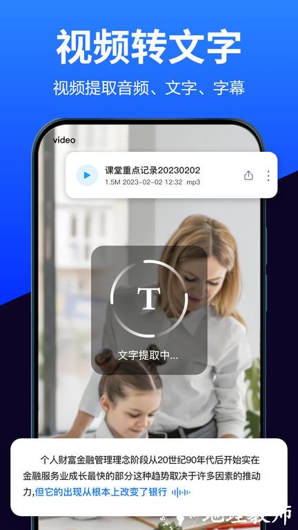 语音转换文字录音转文字助手app(更名语音转换文字) v9.5.0 安卓版 0