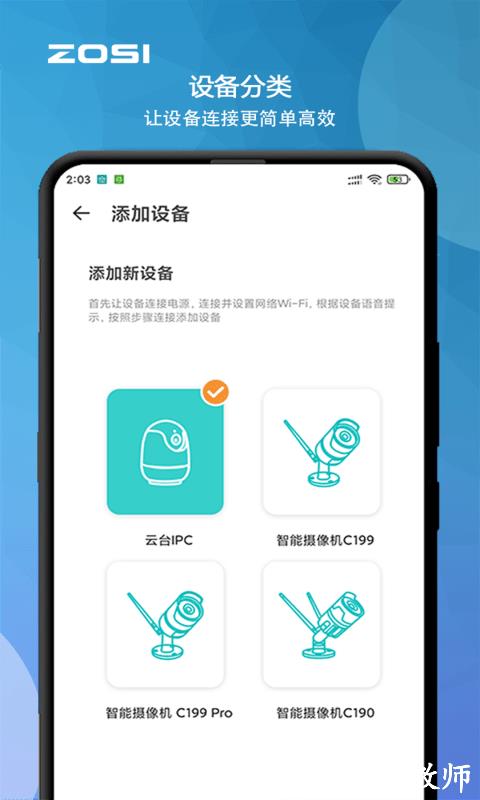 周视监控摄像头手机版 v2.11.3.ZG 安卓版 3