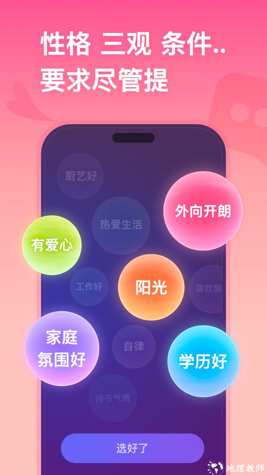 牵手恋爱平台 v2.10.15 安卓版 0