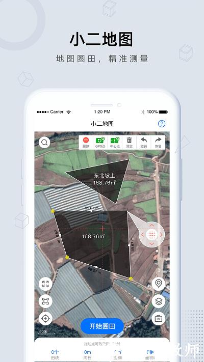 田小二量地测量手机版 v9.3.4 官方安卓版 0