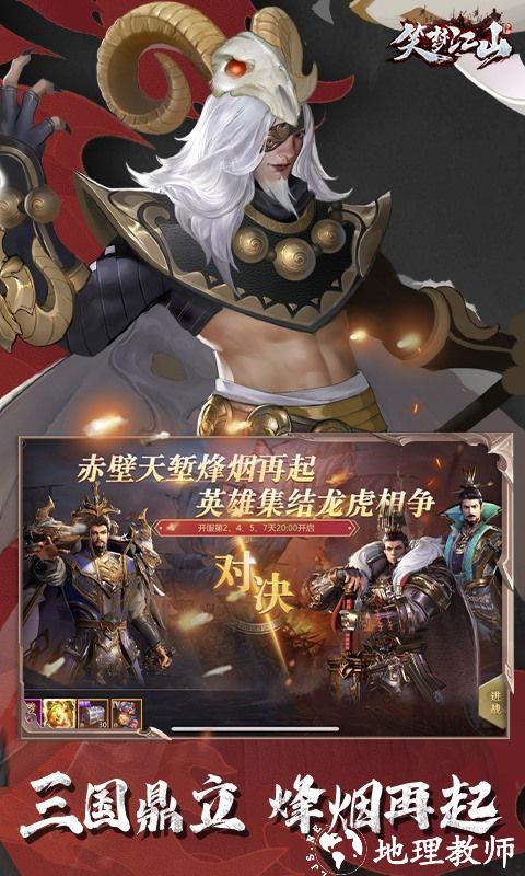 笑梦江山图片 3