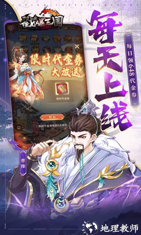 戳爆三国图片 3