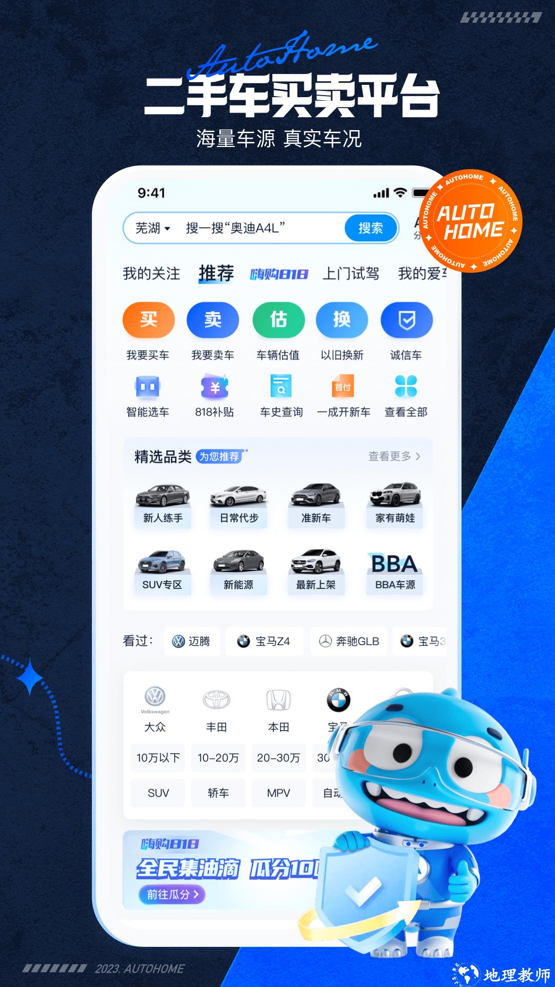 汽车之家手机版app v11.65.8 安卓版 4