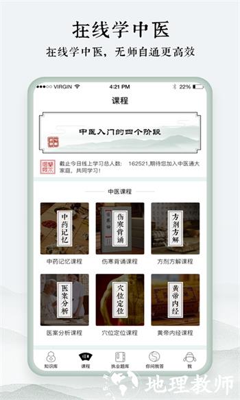 中医通免费(中医题库)下载 v5.8 安卓版 3