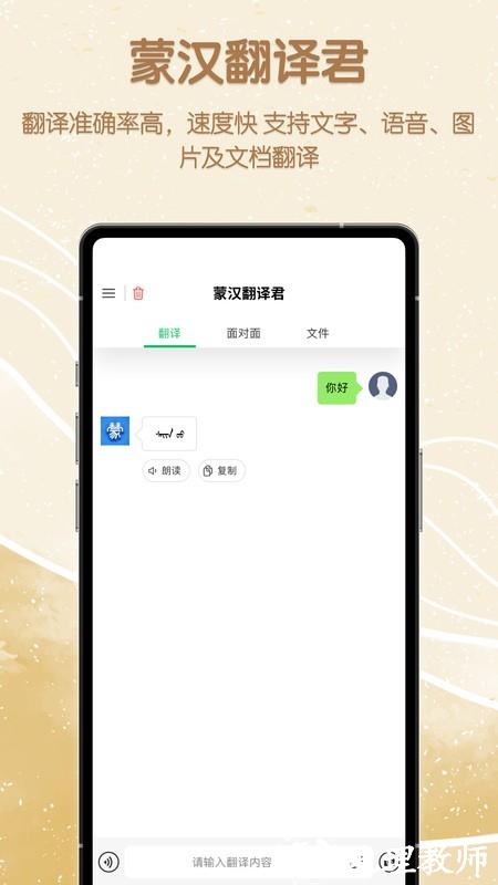 蒙汉翻译君软件 v1.0.0 安卓官方版 0
