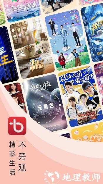 百视tv电视版 v4.9.21 安卓tv版 0