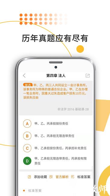 法硕考研米题库官方版 v8.443.1022 安卓版 3