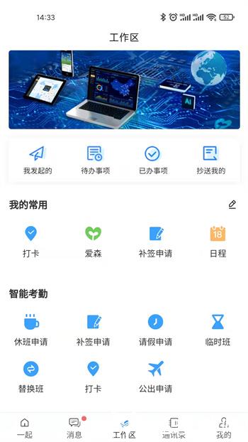 i一起移动办公 v2.6.90 安卓版 0