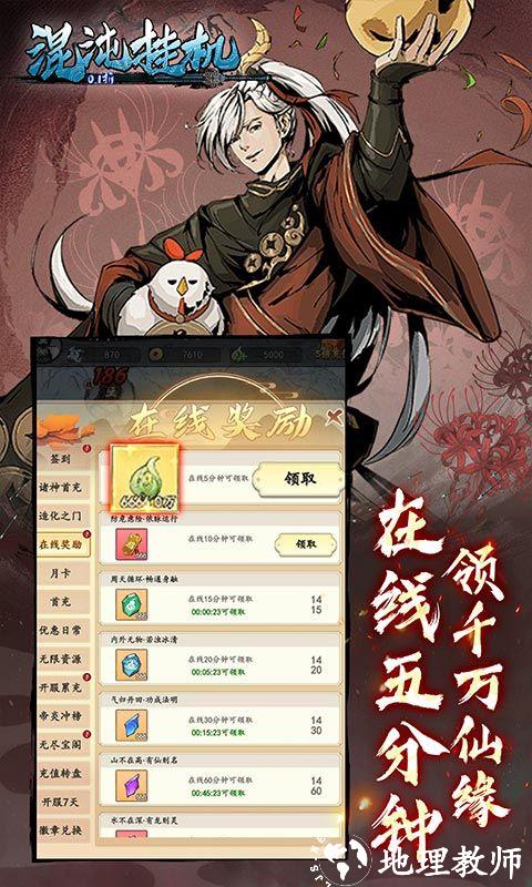 混沌挂机图片 4