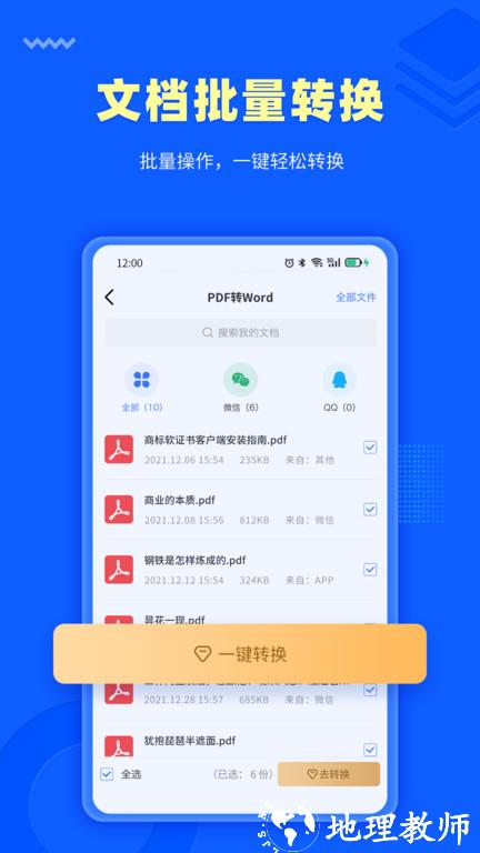 转转大师pdf转换器手机版 v3.9.7 安卓版 1