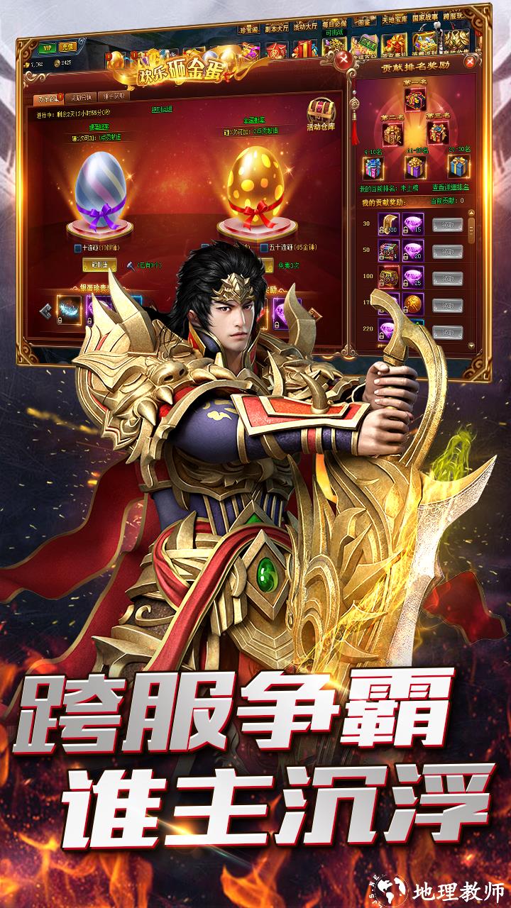 烈焰遮天之龙城战歌打金版截图