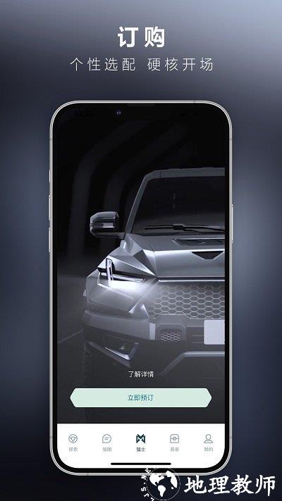 猛士汽车app v3.19.0 安卓版 3