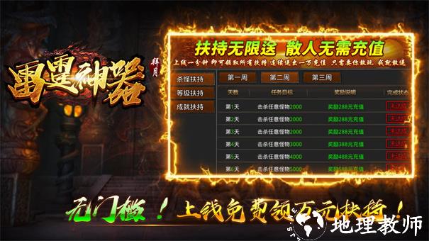 拜月雷霆神器截图