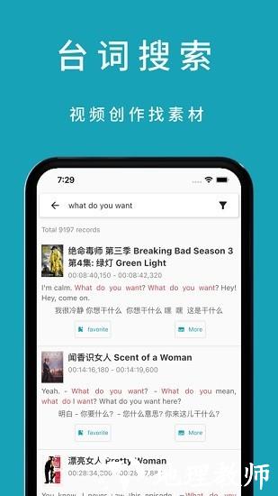 33台词影视素材网手机版 v1.0.5 安卓版 3