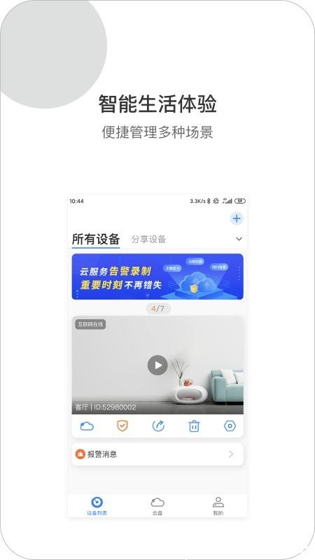 xiaovv摄像头app v1.1.80 安卓版 3