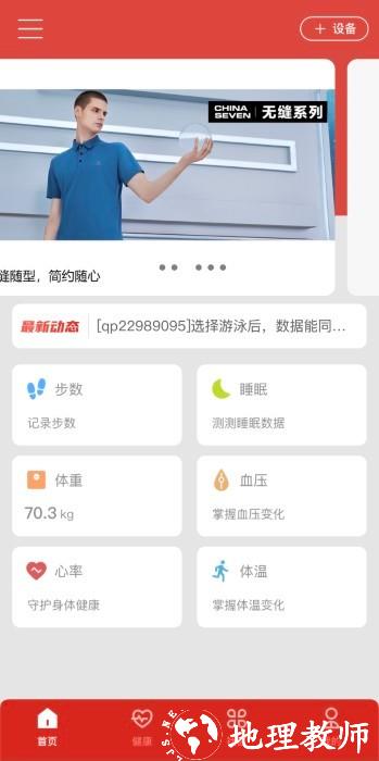 sevensmart柒牌手环官方版 v3.2.1 安卓版 1