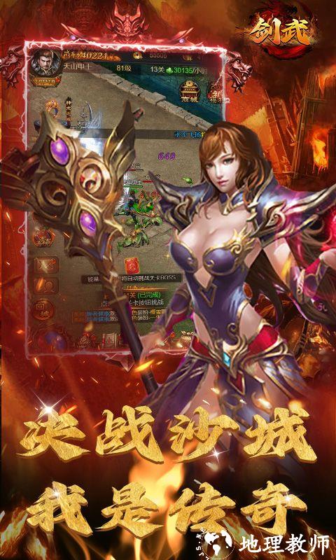 剑武图片 4