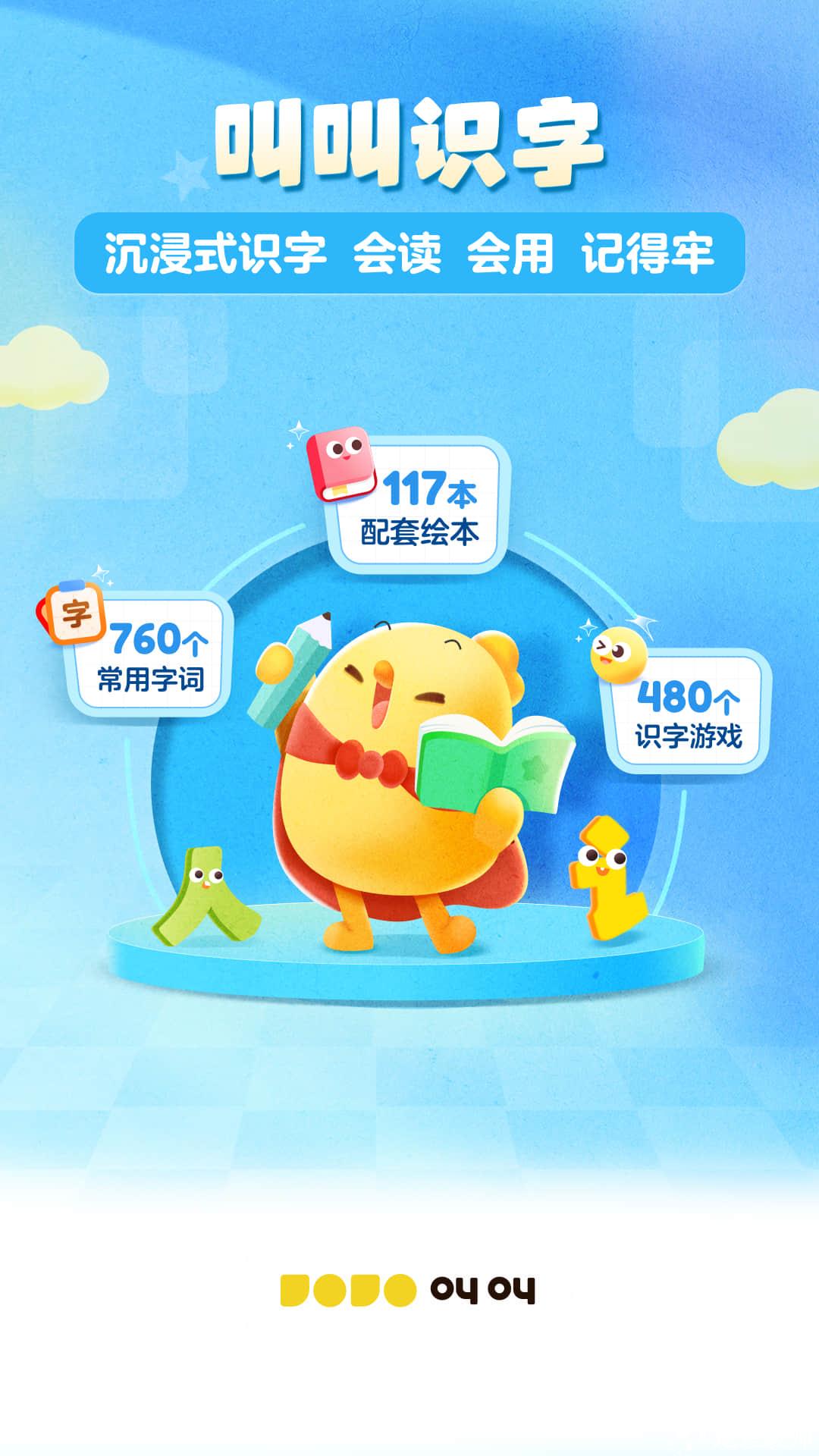 叫叫识字宝宝认字早教版 v3.84.0 安卓版 2