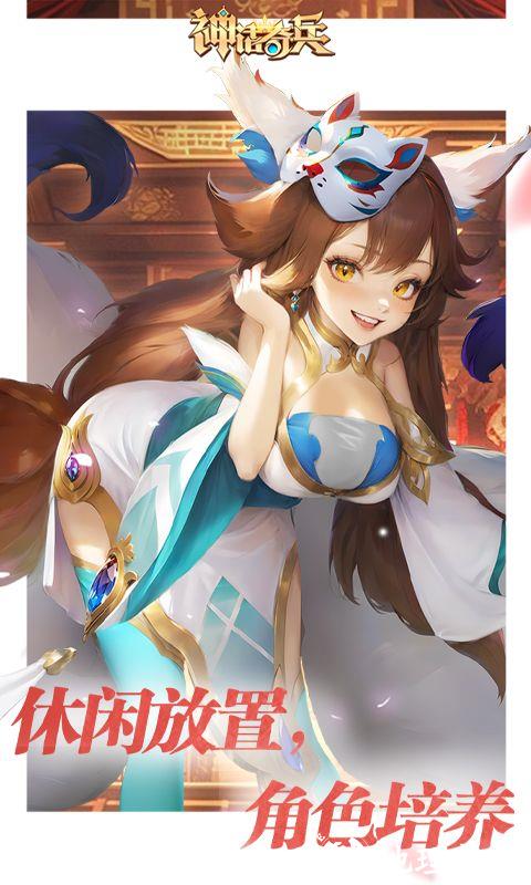 神话奇兵图片 5