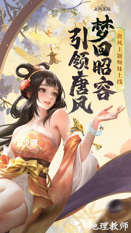 上古王冠官服 v1.982.011803 安卓最新版 0