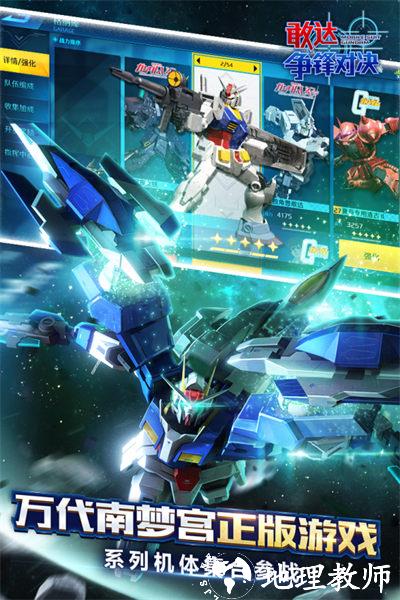 敢达争锋对决九游官方版 v7.1.0 安卓版 4