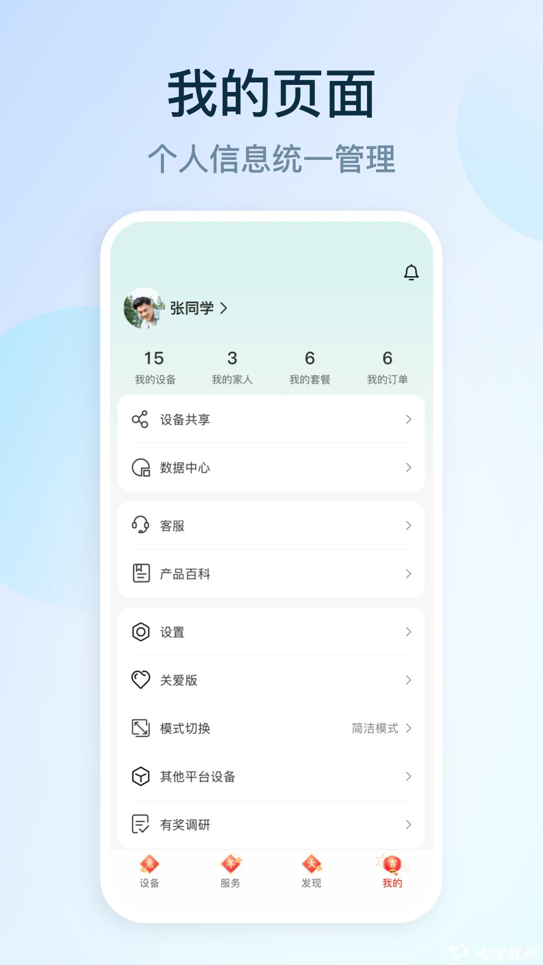 和家望摄像头app(原和家亲) v8.2.7 安卓版 3