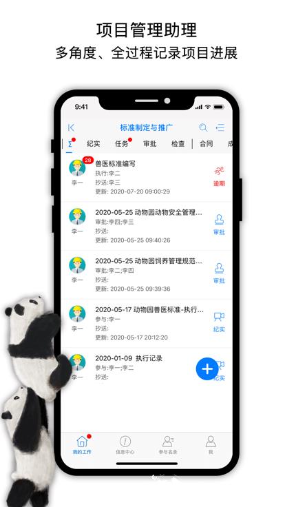 中国动物园协会官方版 v2.6.4 安卓版 1