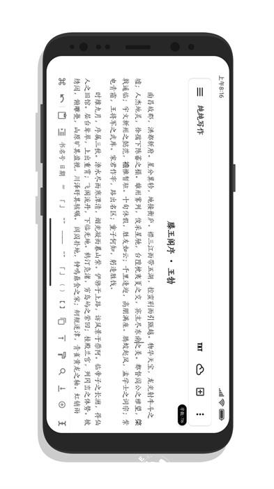 纯纯写作正式版 v25.6.5 安卓版 4