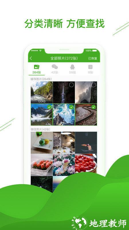 微信恢复助手官方版(聊天恢复助手) v1.3.90 安卓版 0