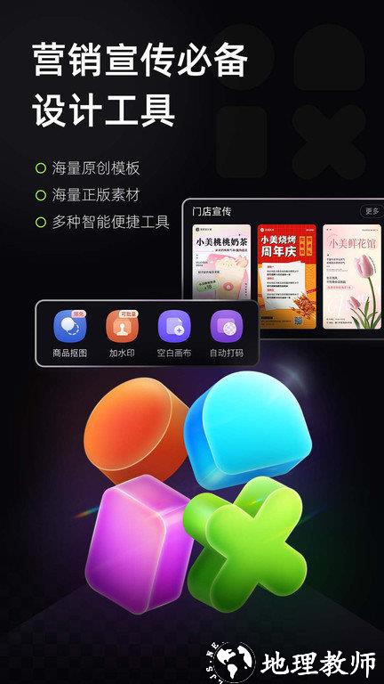 海报工厂官方版(改名美图设计室) v6.3.00 安卓手机版 0