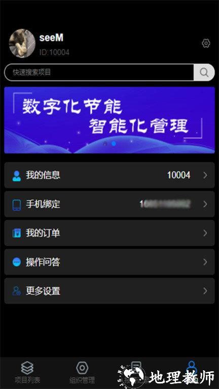 悟能云物联网软件 v3.0.0 安卓版 0