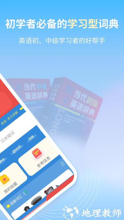 朗文当代英语学习辞典手机版 v1.1.5 安卓版 0