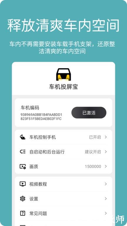 车机投屏宝软件 v23.2.46 安卓版 0