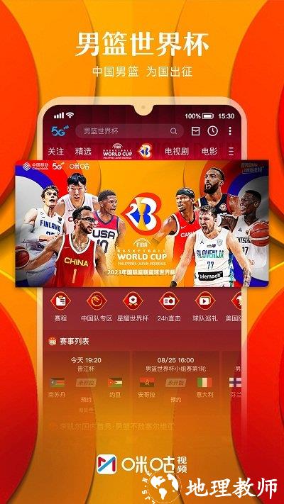 咪咕视频app官方版 v6.2.10 安卓最新版本 0