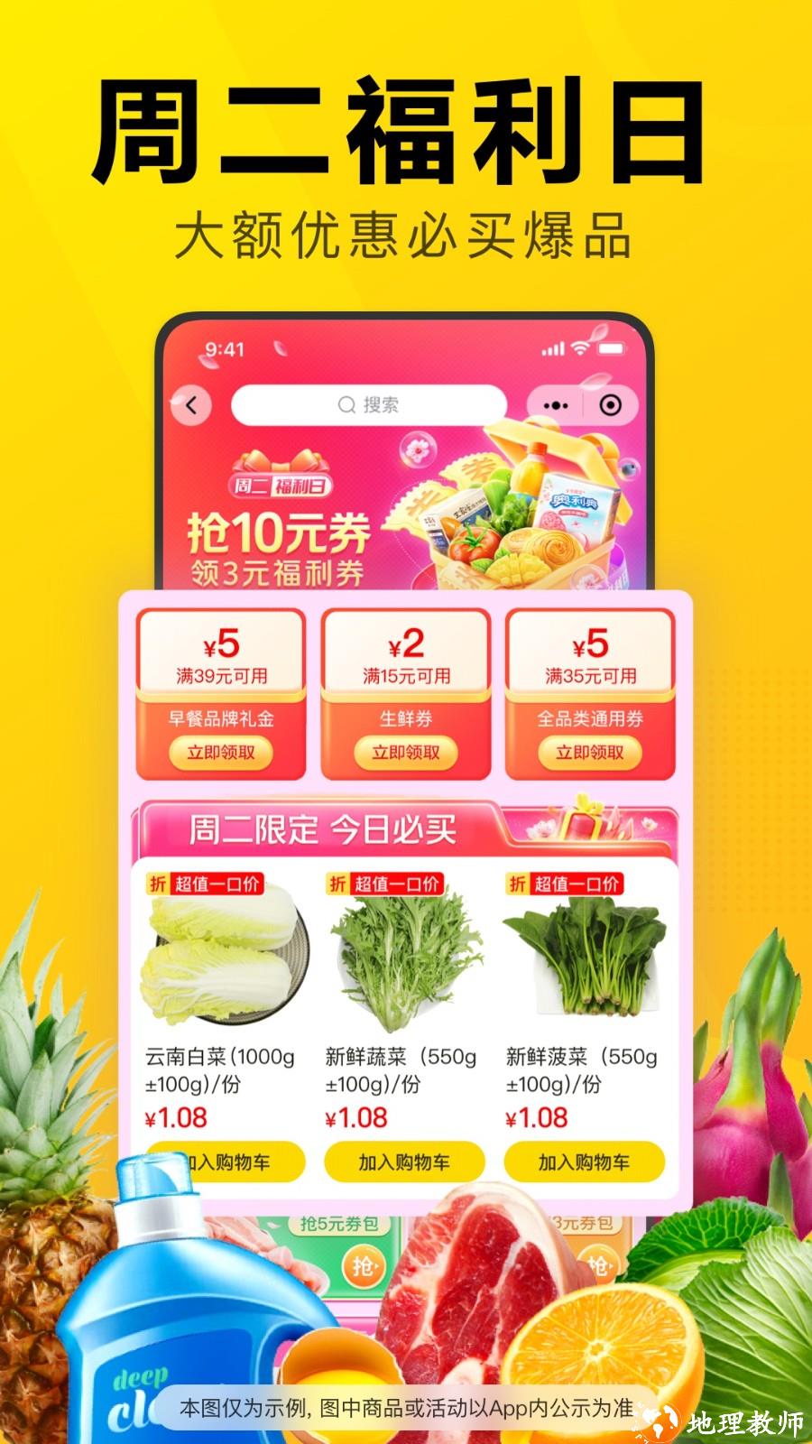 美团优选买菜 v6.62.30 手机版 4