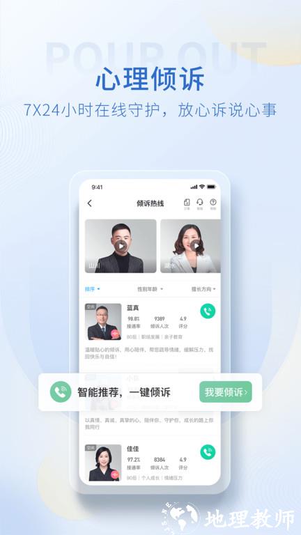 心理咨询壹点灵app(改名壹点灵心理咨询) v4.5.10 安卓版 3