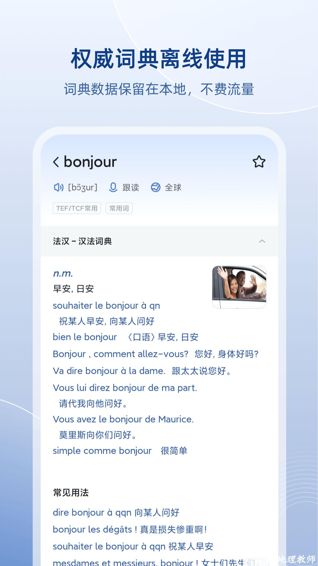 法语助手免费下载 v9.7.6 安卓版 2
