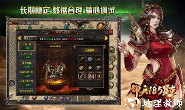 仰天185复古传奇截图