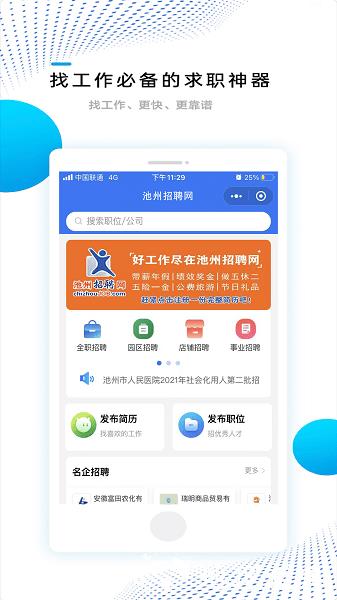 池州招聘网app v1.1.3 安卓版 1