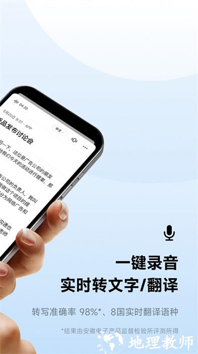 讯飞听见音频语音转换文字 v7.0.4109 安卓版 2