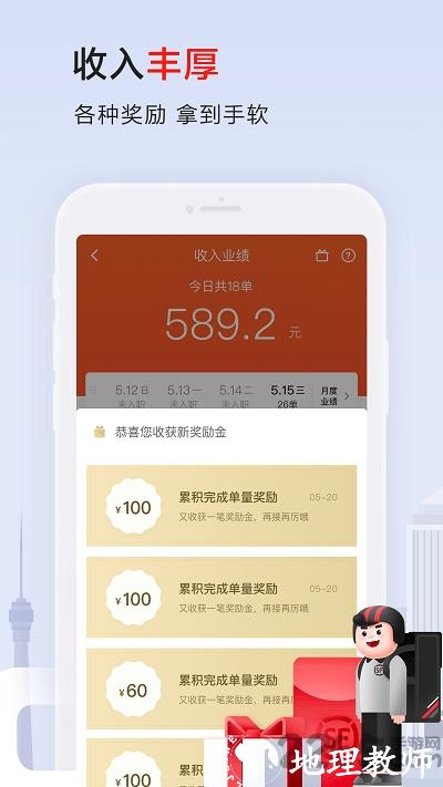 顺丰骑士员工版(顺丰同城骑士) v8.8.0.3 安卓版 1