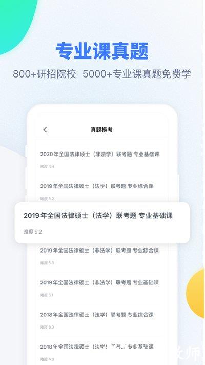 粉笔考研app v6.5.14 安卓最新版 3